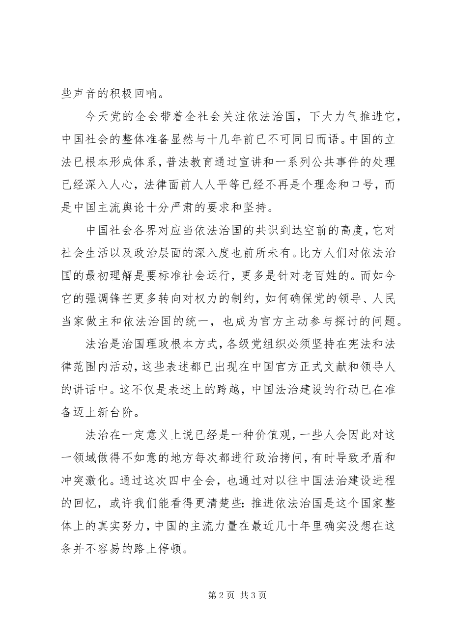 2023年党员学习十八届四中全会精神思想汇报.docx_第2页