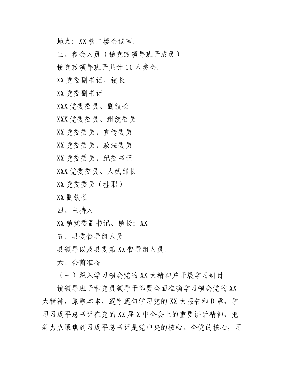 2023年(4篇)民主生活会实施方案整改落实方案民主评议党员工作方案汇编.docx_第2页