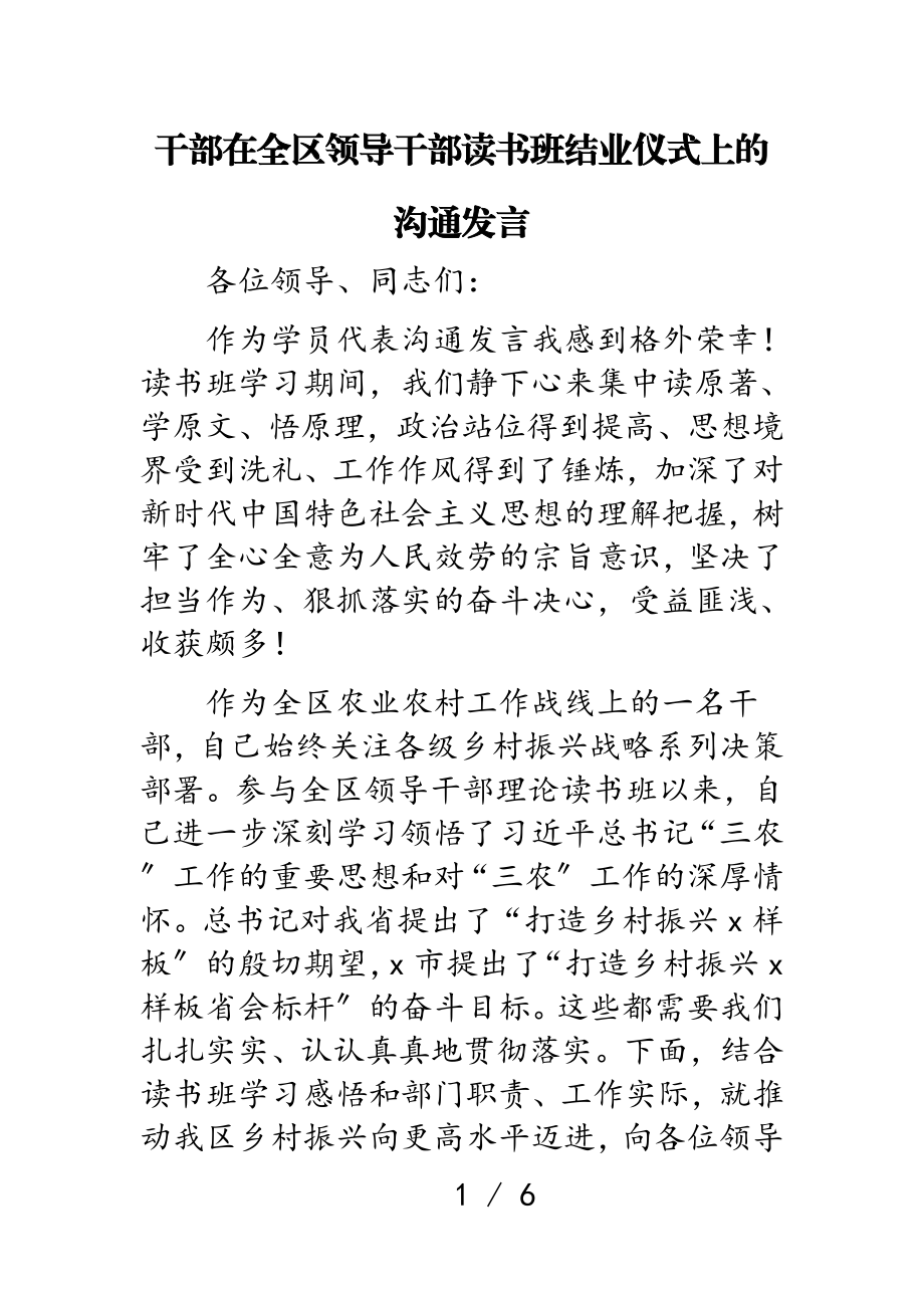 干部在2023年全区领导干部读书班结业仪式上的交流发言.doc_第1页