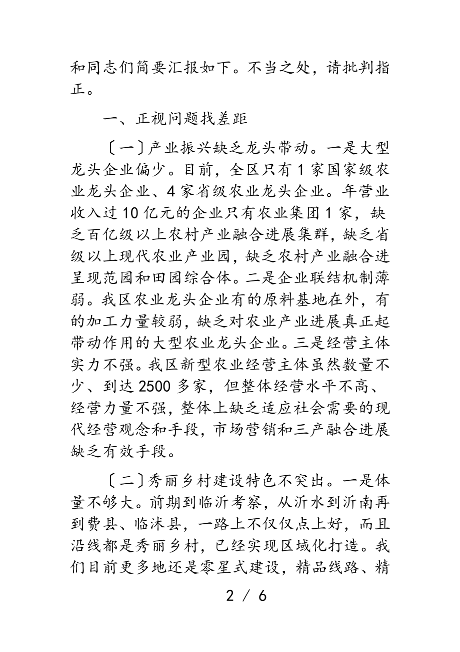 干部在2023年全区领导干部读书班结业仪式上的交流发言.doc_第2页