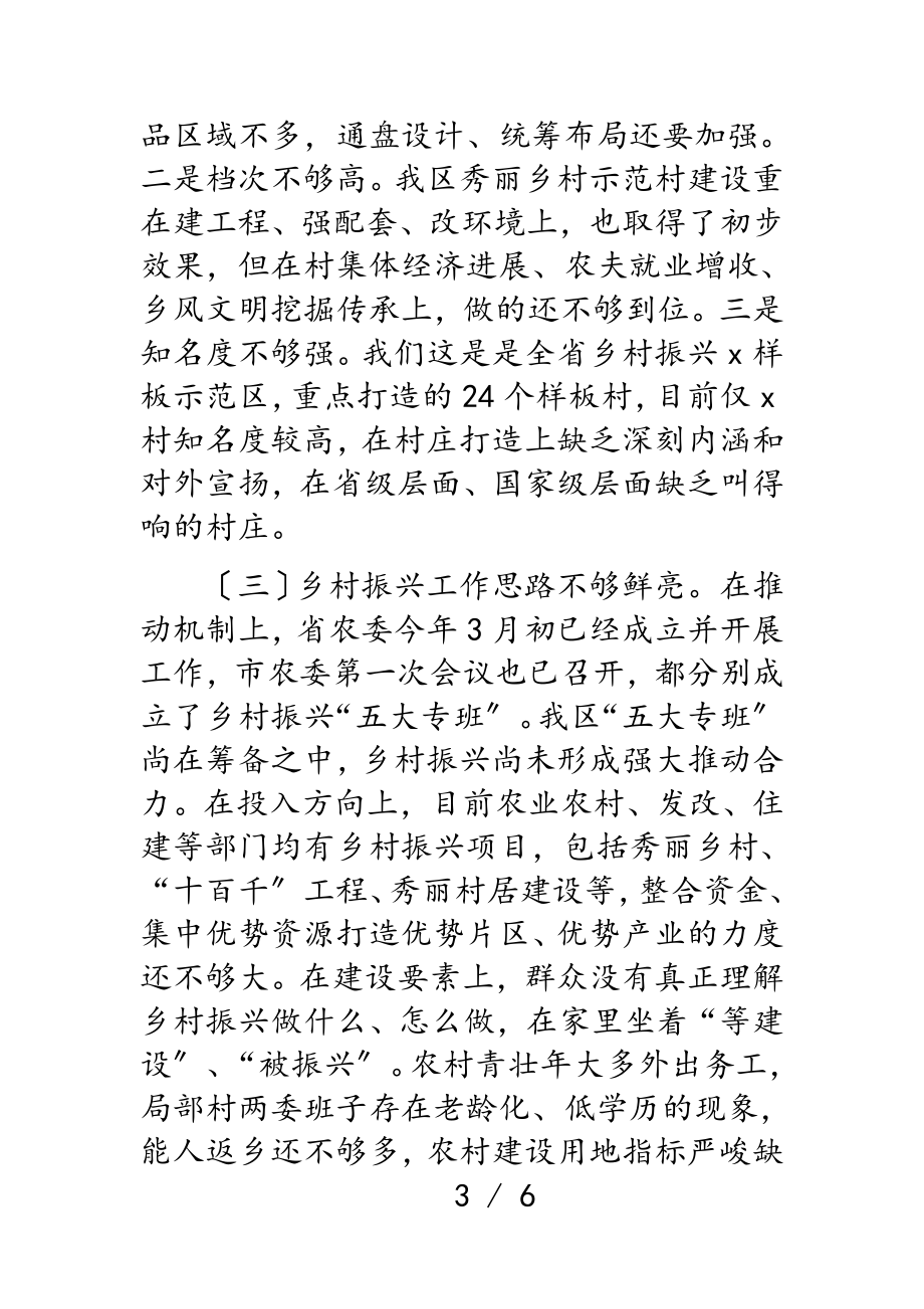 干部在2023年全区领导干部读书班结业仪式上的交流发言.doc_第3页