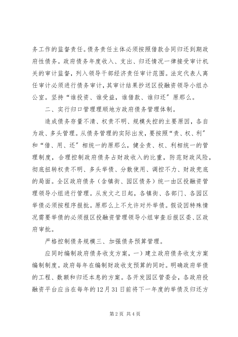 2023年民政债务管理偿还工作意见.docx_第2页