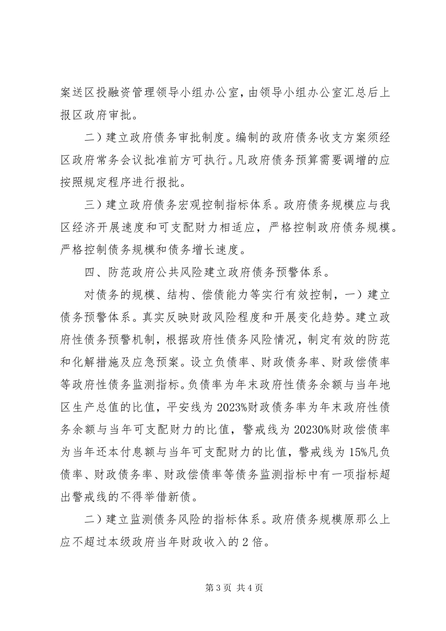 2023年民政债务管理偿还工作意见.docx_第3页