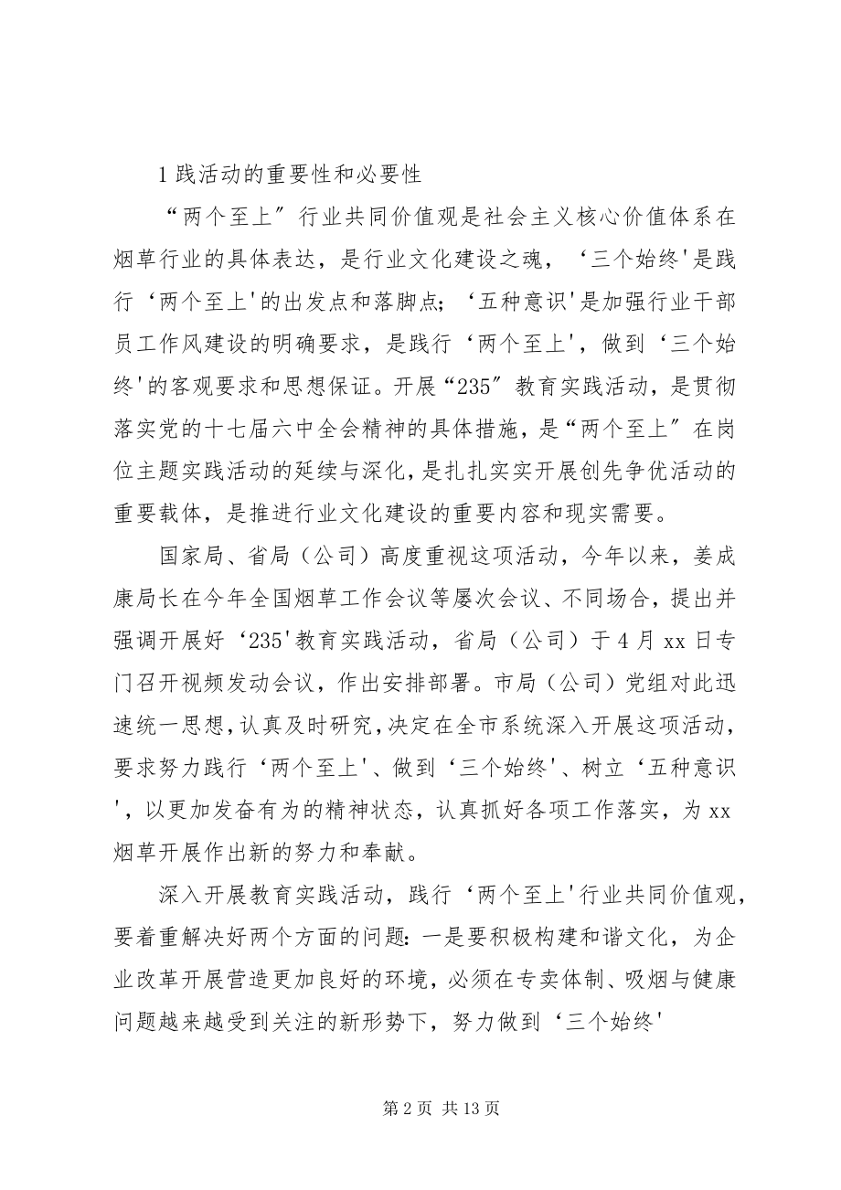 2023年在全市系统“235”教育实践活动动员大会上的致辞.docx_第2页