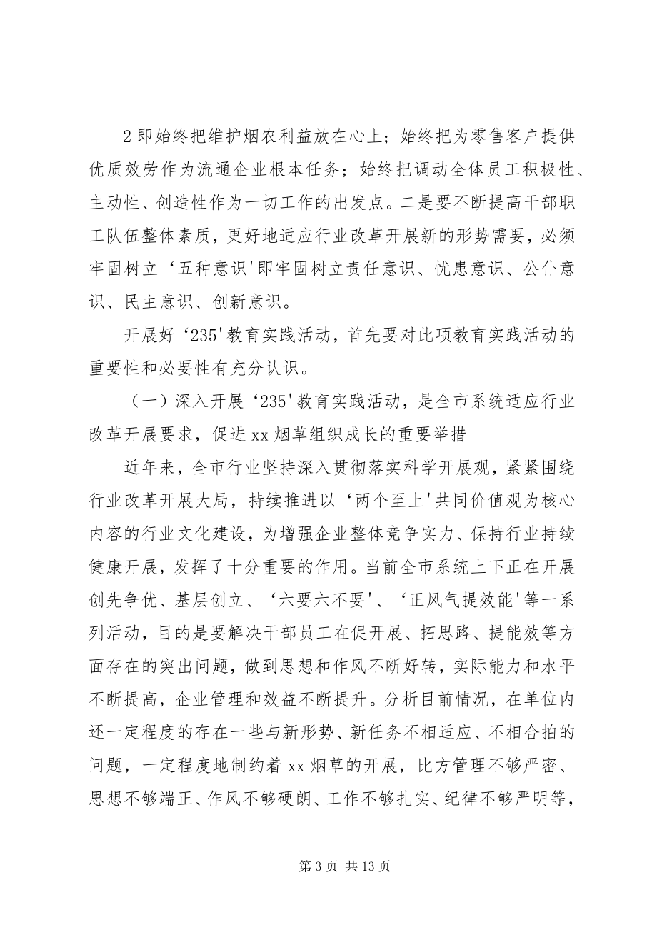 2023年在全市系统“235”教育实践活动动员大会上的致辞.docx_第3页