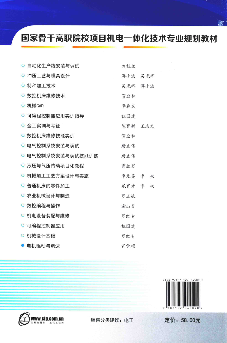 国家骨干高职院校项目规划教材 电机驱动与调速 肖雪耀 主编 2015年版.pdf_第2页