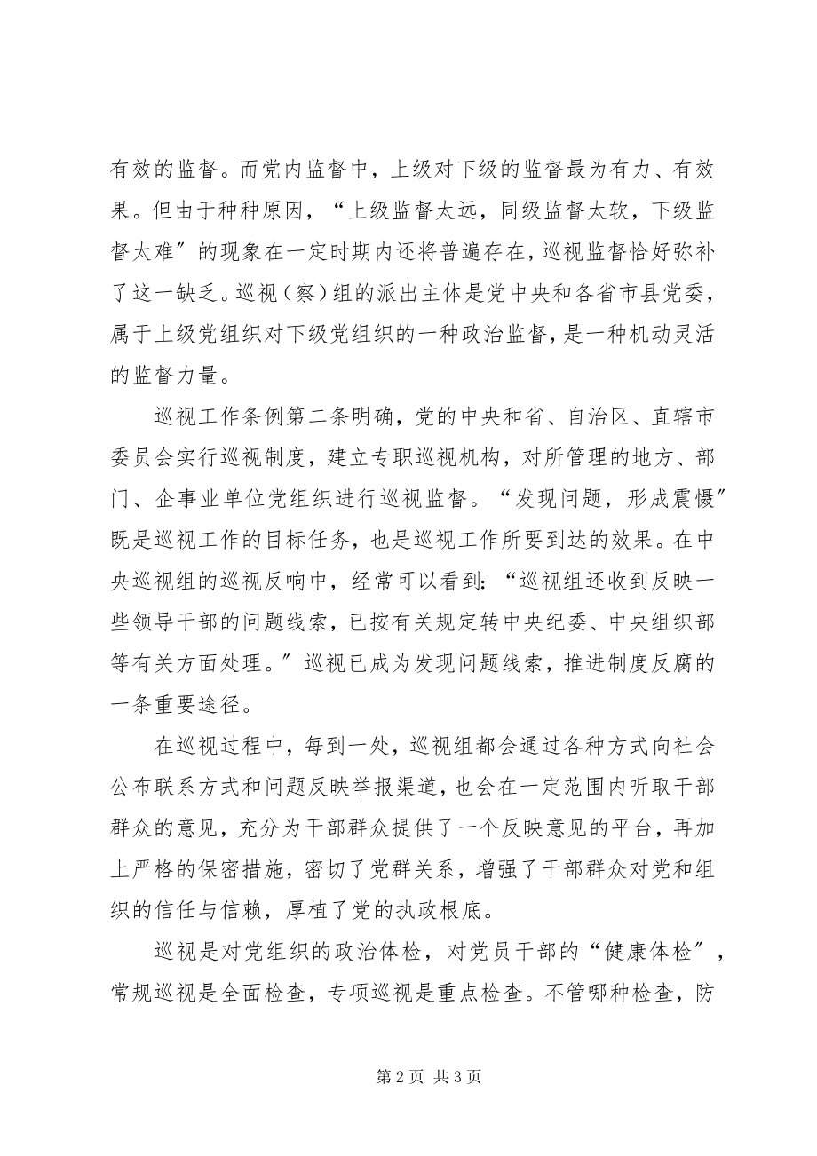 2023年发挥巡视利剑作用助推全面从严治党.docx_第2页