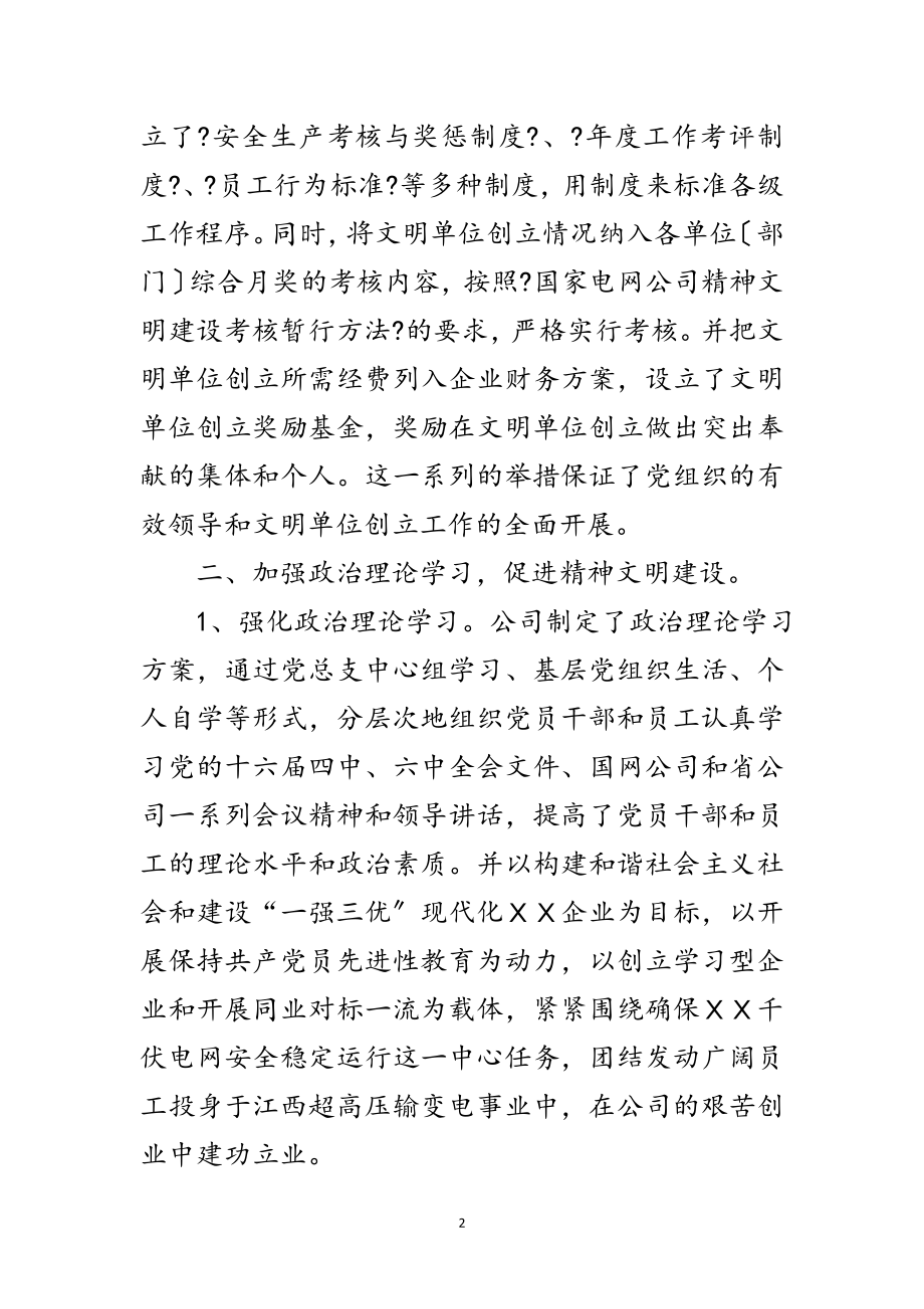 2023年公司文明建设的申报材料范文.doc_第2页