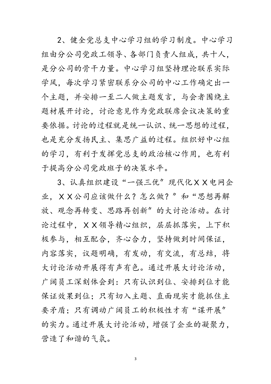 2023年公司文明建设的申报材料范文.doc_第3页