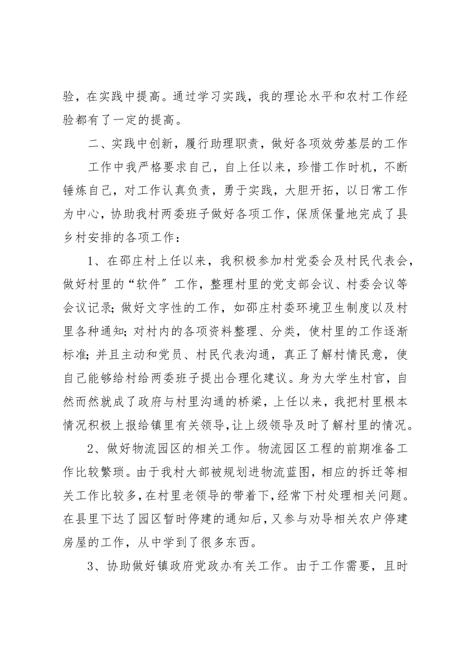 2023年村主任助理年终工作总结2新编.docx_第2页