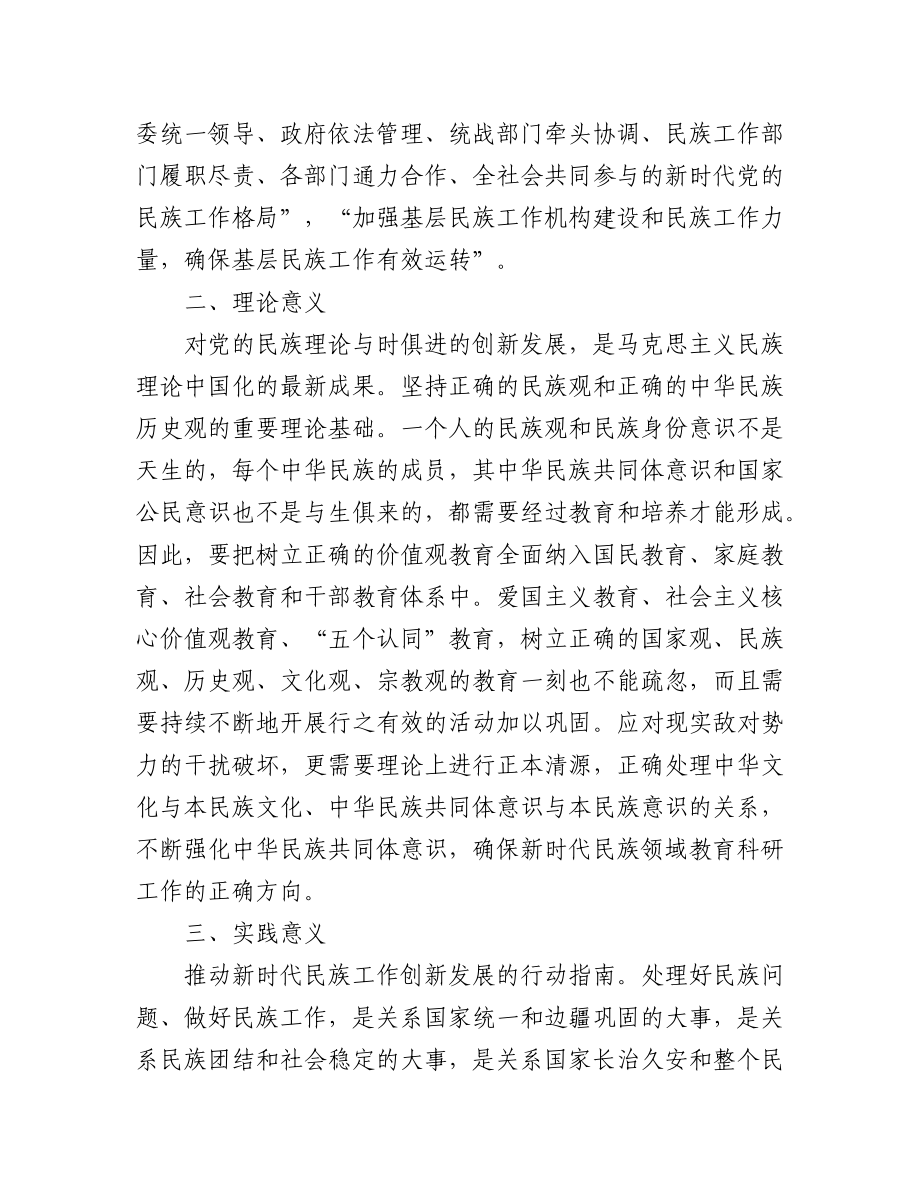 (3篇)铸牢民族共同体意识学习心得体会范文.docx_第2页