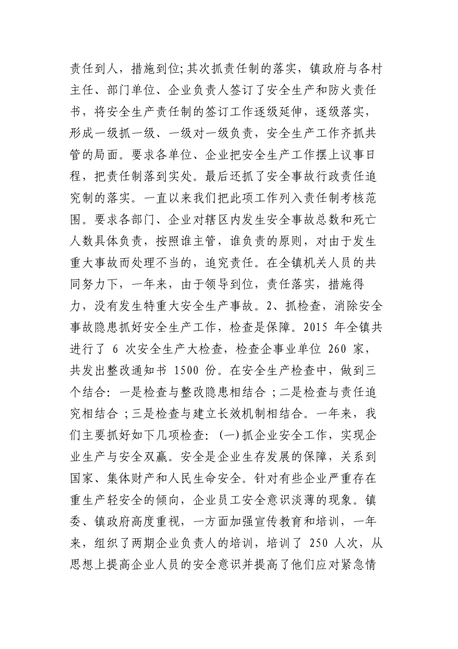 关于分管领导安全生产履职报告【十篇】.docx_第2页