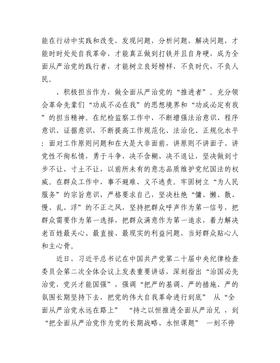 （5篇）学习=十届中央纪委=次全会重要讲话精神心得体会共.docx_第2页