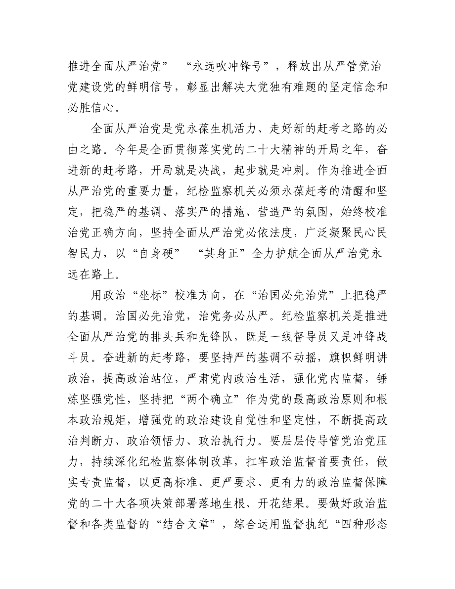 （5篇）学习=十届中央纪委=次全会重要讲话精神心得体会共.docx_第3页