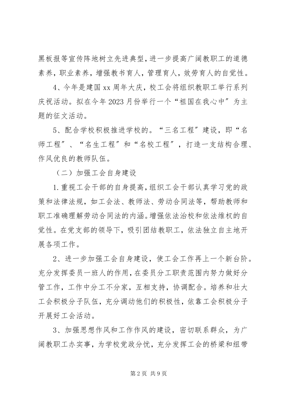 2023年工会的工作计划.docx_第2页