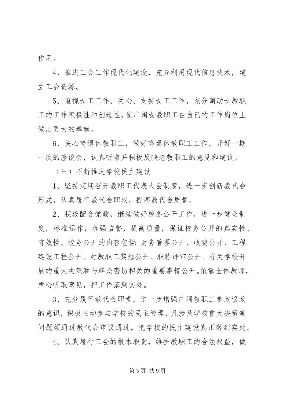 2023年工会的工作计划.docx_第3页