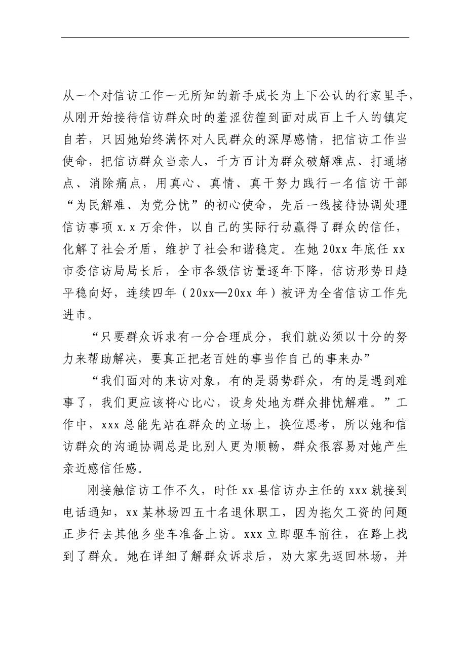 信访干部个人典型先进事迹材料汇编（9篇）.docx_第2页