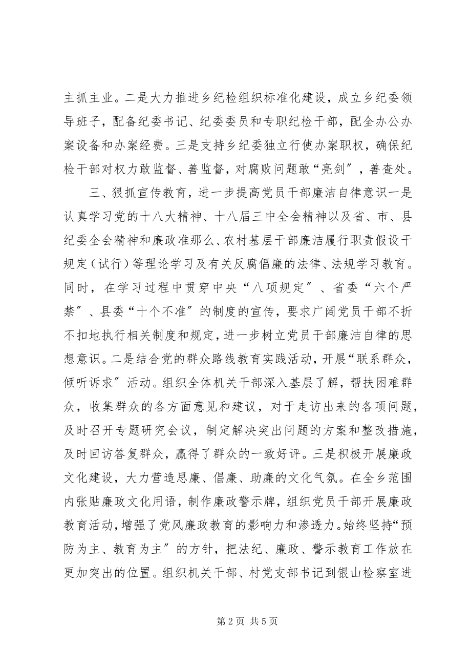 2023年落实党委主体责任汇报.docx_第2页