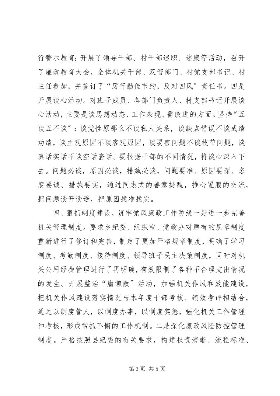 2023年落实党委主体责任汇报.docx_第3页