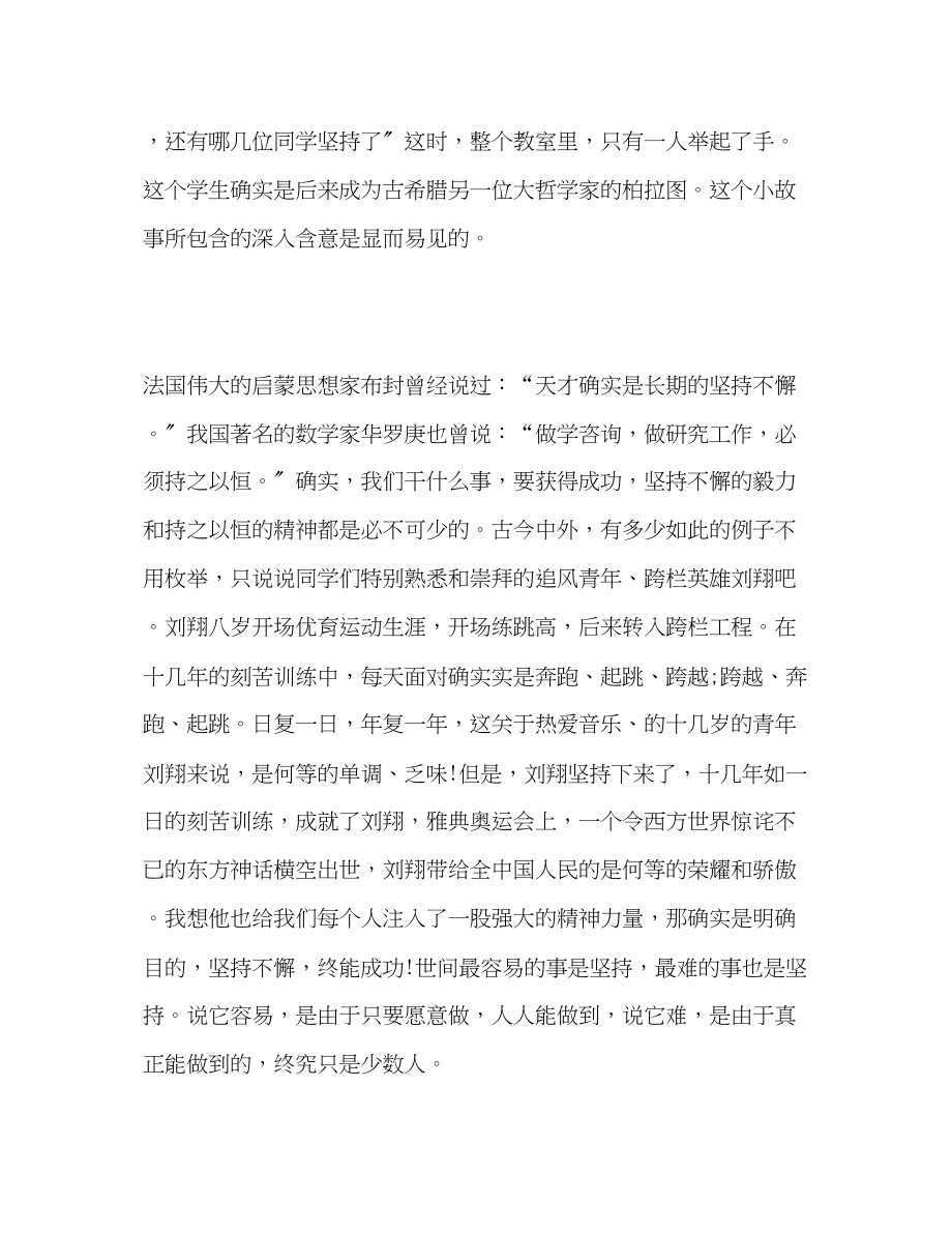 2023年国旗下成功是在于坚持的发言稿.docx_第2页