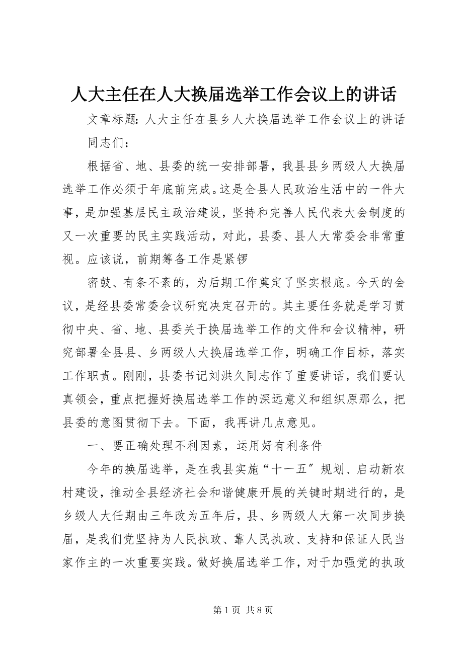 2023年人大主任在人大换届选举工作会议上的致辞.docx_第1页