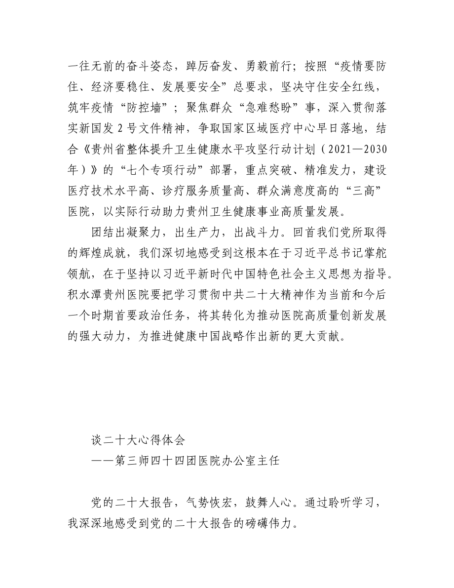 (11篇)医院学习党的二十大精神心得体会汇编.docx_第2页