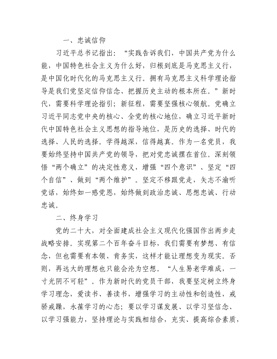 (11篇)医院学习党的二十大精神心得体会汇编.docx_第3页