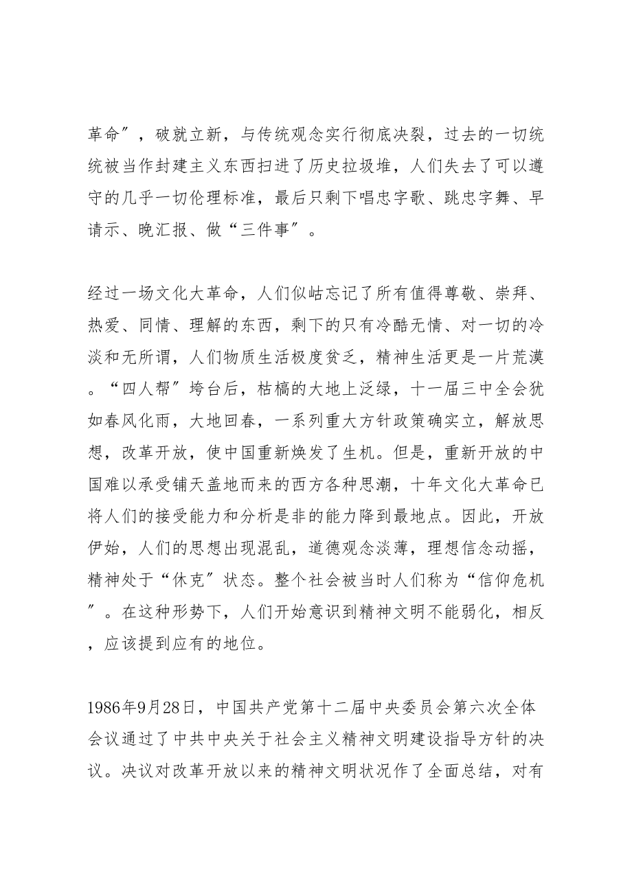 2023年加强企业精神文明建设的几点思考新编.doc_第2页