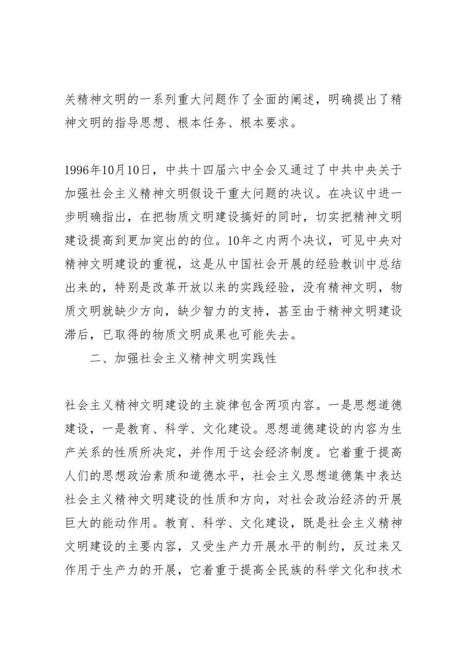 2023年加强企业精神文明建设的几点思考新编.doc_第3页