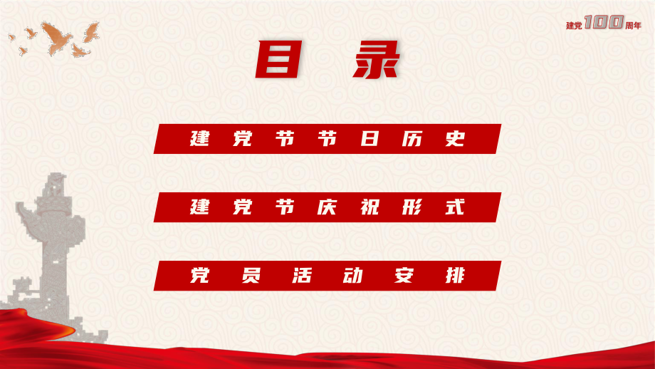 建党100周年党史学习PPT模板.pptx_第2页