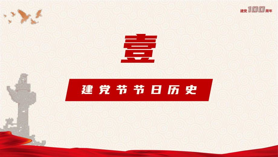 建党100周年党史学习PPT模板.pptx_第3页