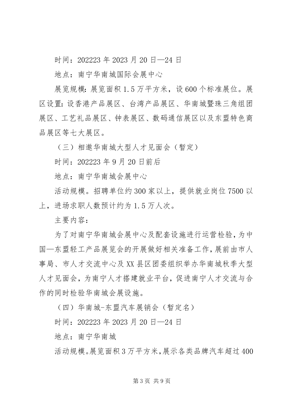 2023年轻工产品展览会总体活动方案.docx_第3页