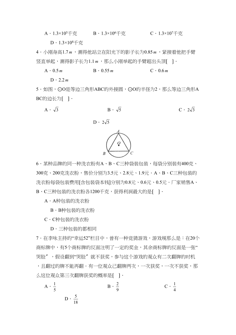 2023年度潍坊市奎文区第二学期九年级期中考试初中数学.docx_第2页