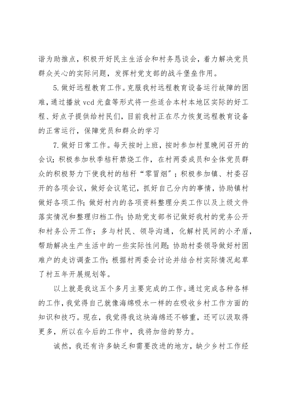 2023年村党支部副书记工作总结新编.docx_第3页