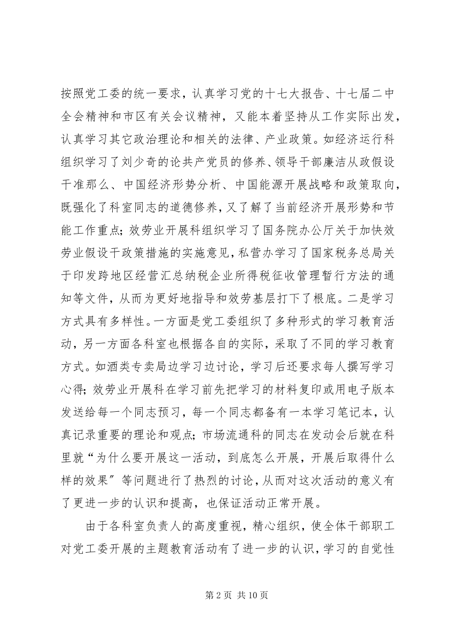 2023年“强作风促廉洁提效能”主题教育活动总结新编.docx_第2页