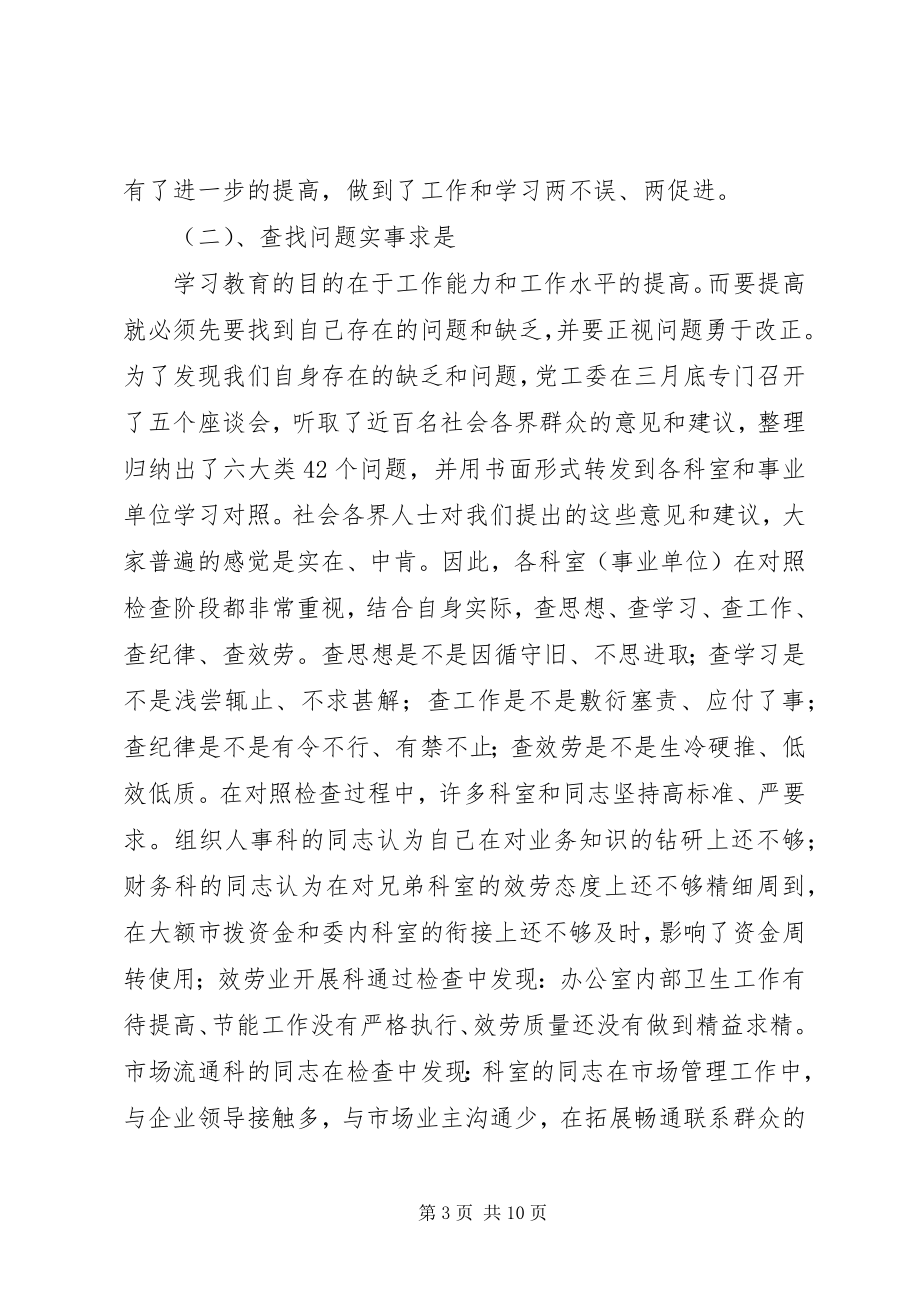 2023年“强作风促廉洁提效能”主题教育活动总结新编.docx_第3页