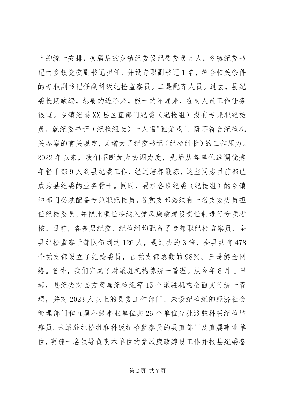 2023年纪检监察机关加强干部队伍建设的经验材料.docx_第2页