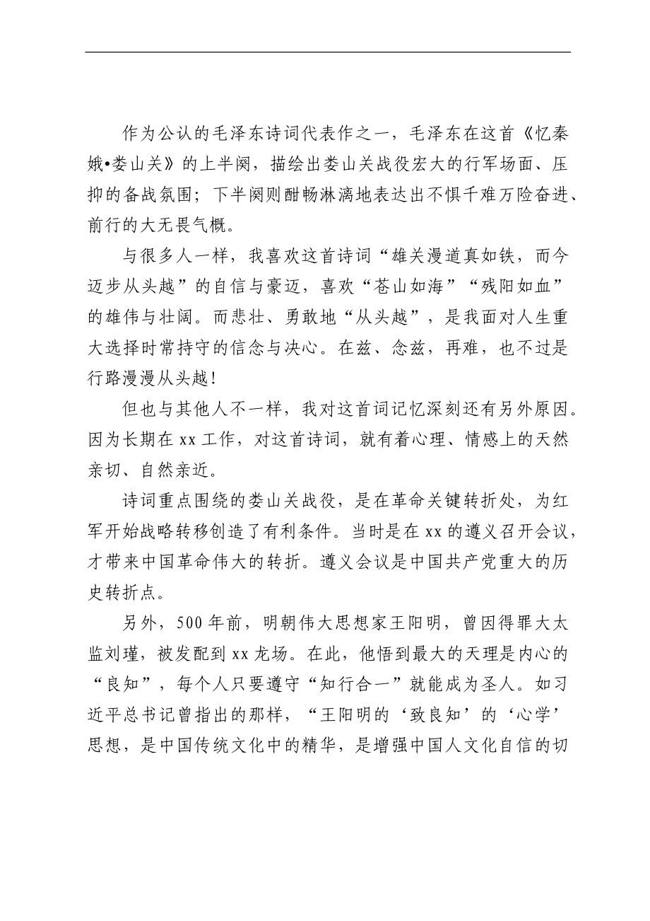 在国学读书群讲读毛泽东诗词发言材料汇编（5篇）.docx_第2页