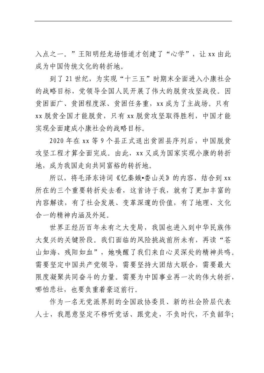 在国学读书群讲读毛泽东诗词发言材料汇编（5篇）.docx_第3页