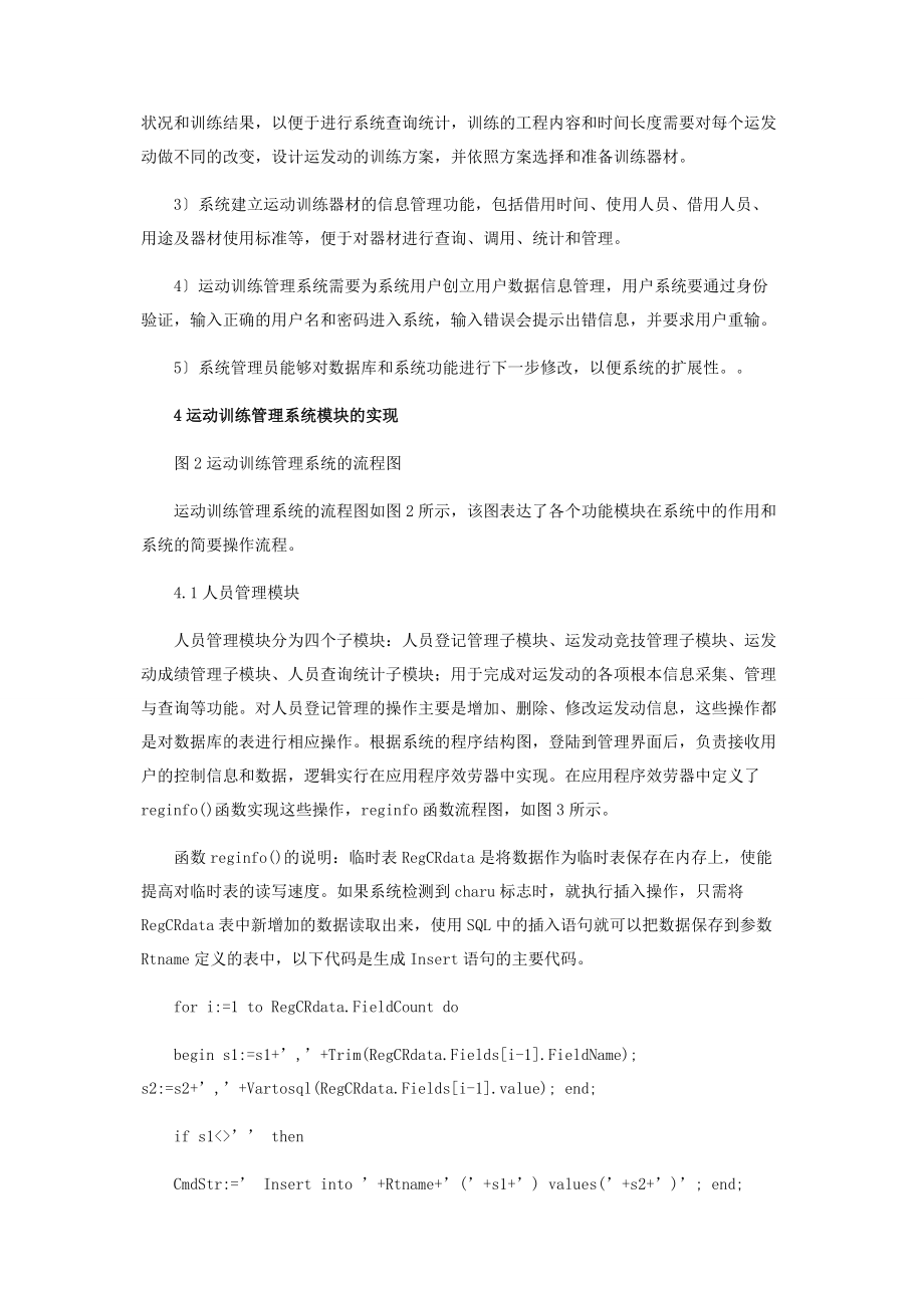 2023年基于NET的运动训练信息管理系统的设计与实现.docx_第3页