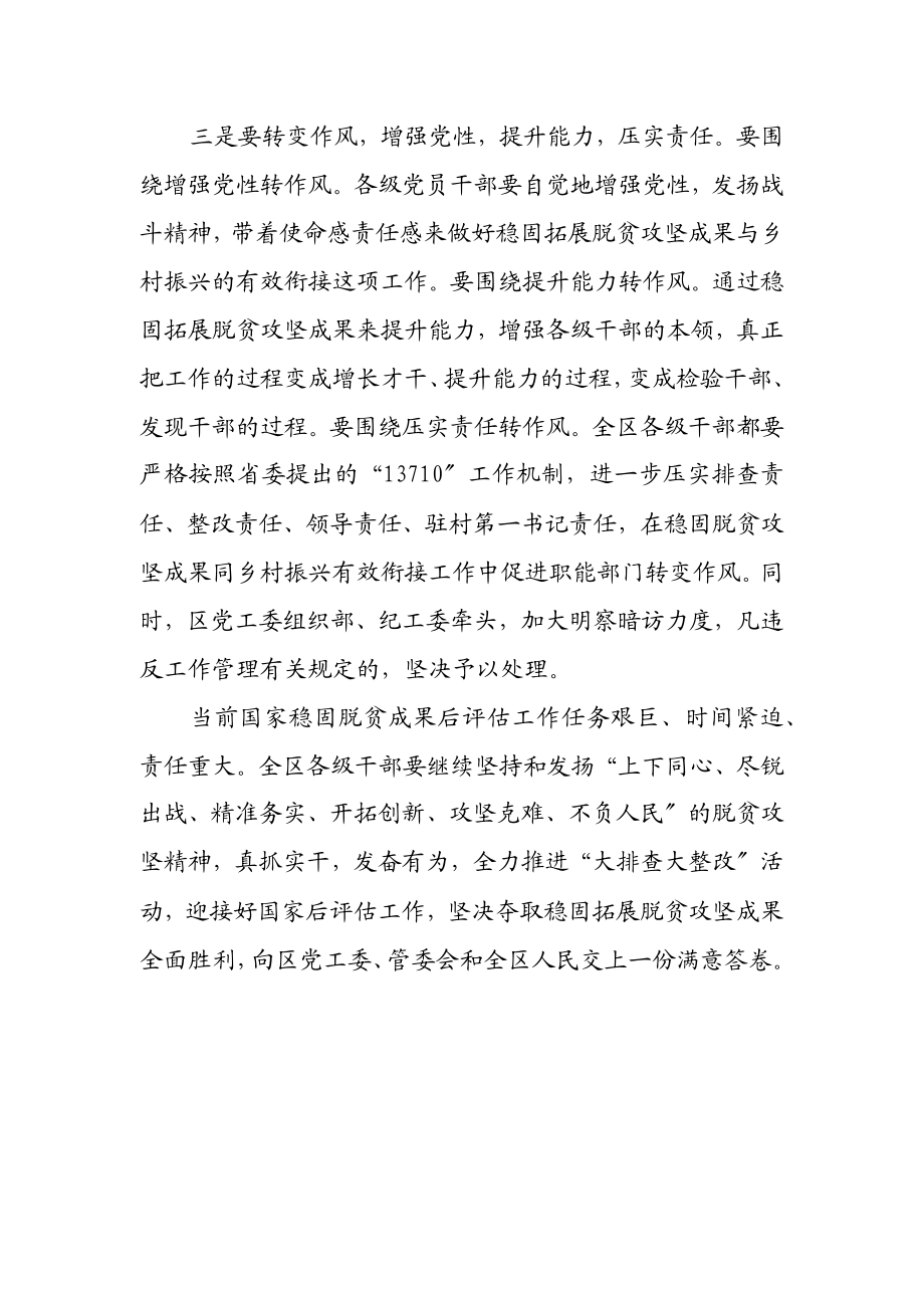 2023年在巩固脱贫攻坚成果省后评估工作会上的讲话.docx_第3页