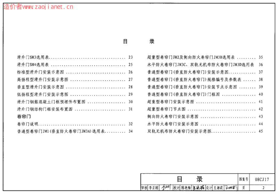 08CJ17快速软帘卷门 透明分节门 滑升门 卷帘门.pdf_第2页