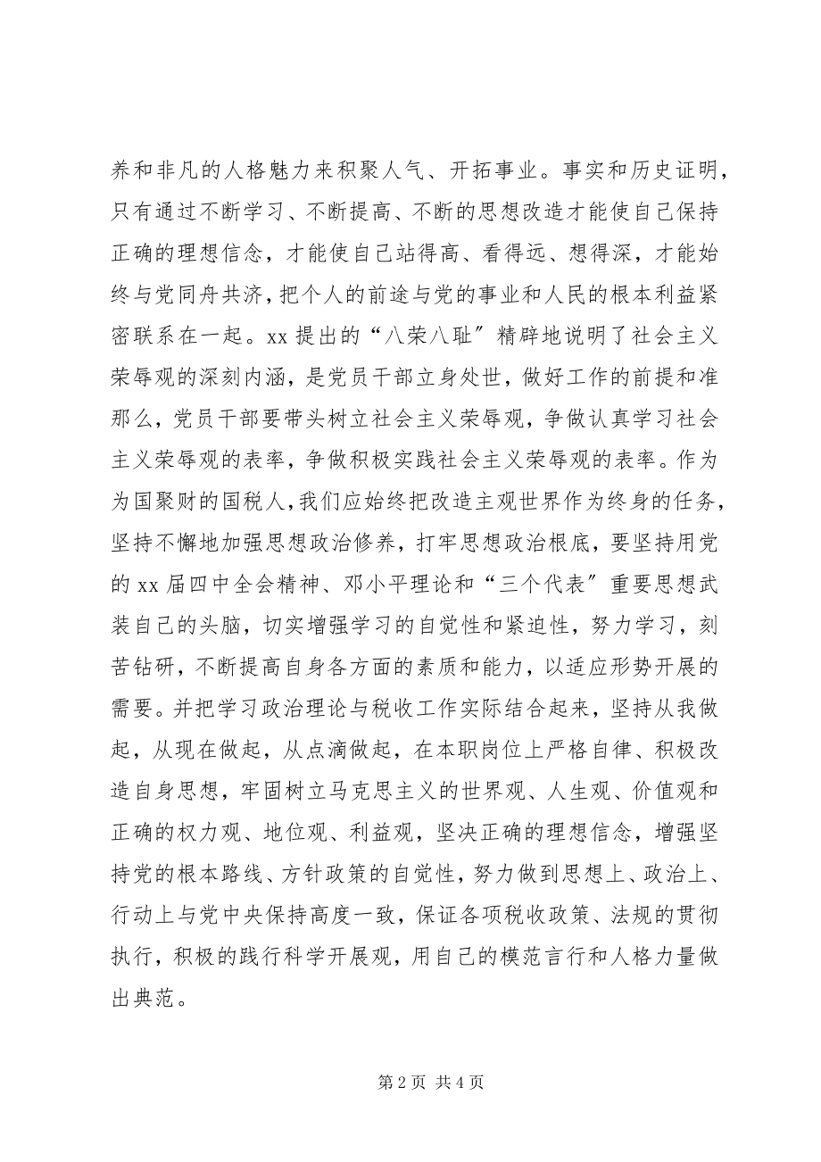 2023年《诸葛亮为政清廉言行节录》读后感新编.docx_第2页