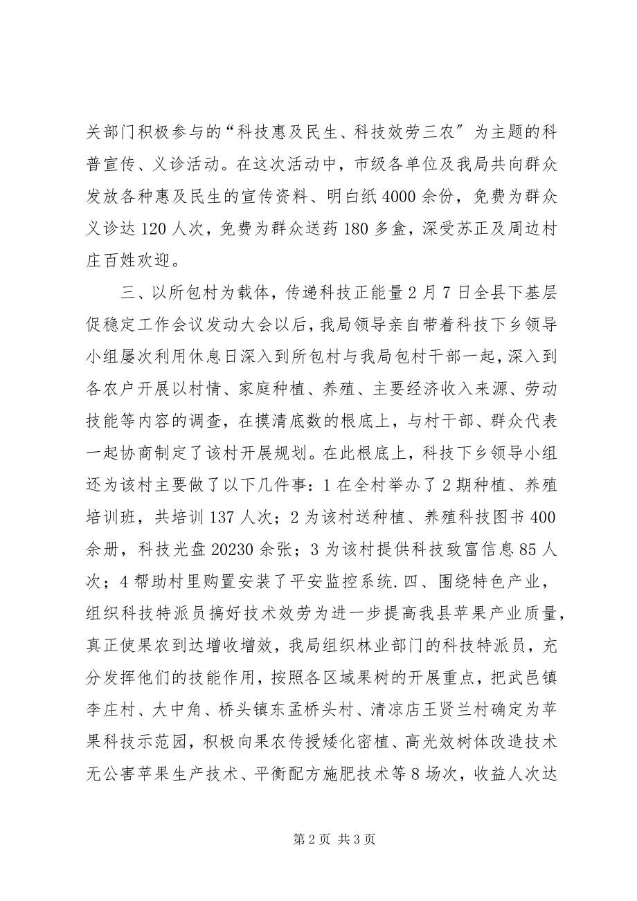 2023年科技局科技下乡工作总结.docx_第2页