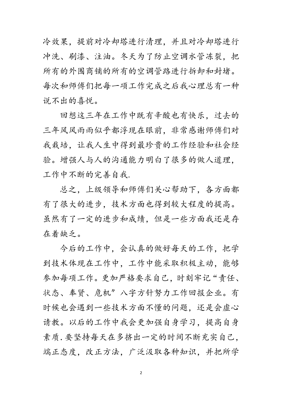 2023年企业先进员工个人工作汇报范文.doc_第2页