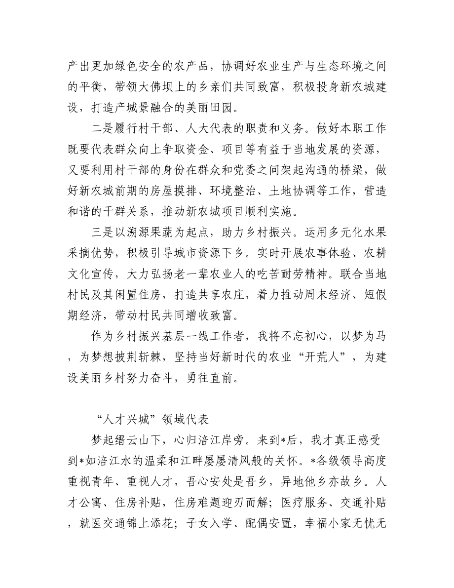 全区优秀青年人才座谈会发言汇编（4篇）.docx_第2页