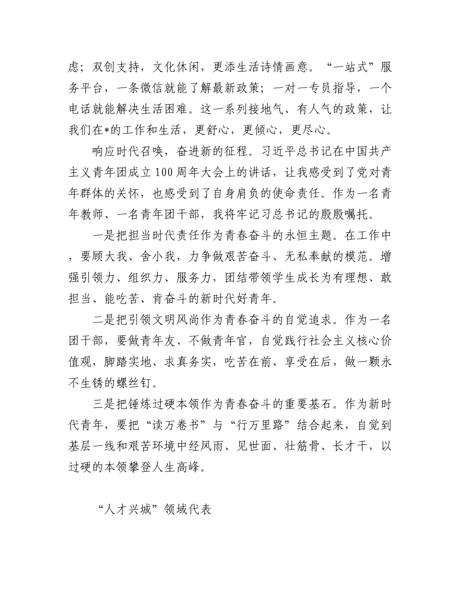 全区优秀青年人才座谈会发言汇编（4篇）.docx_第3页