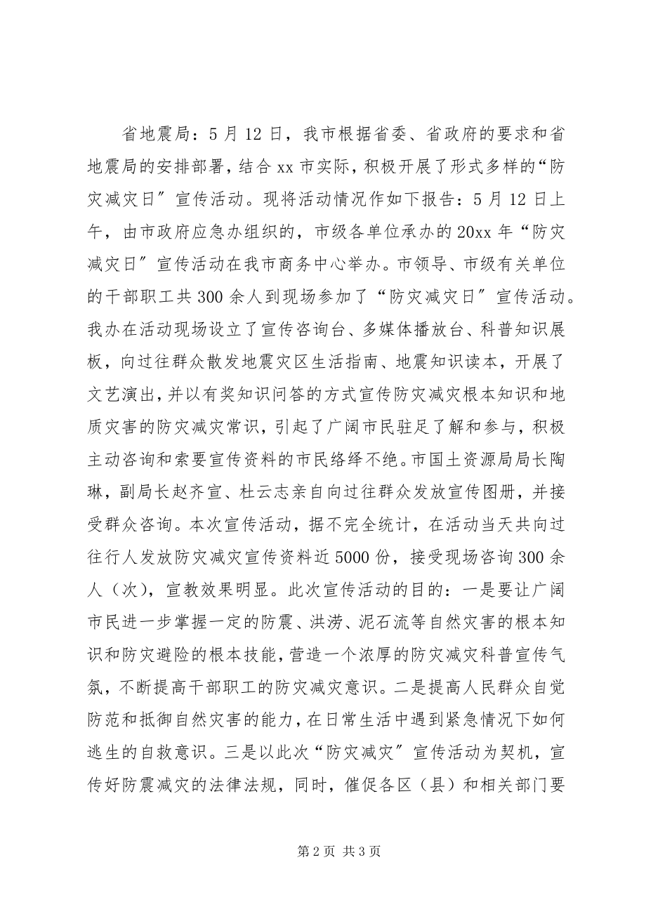 2023年乡镇防灾减灾日宣传活动总结.docx_第2页