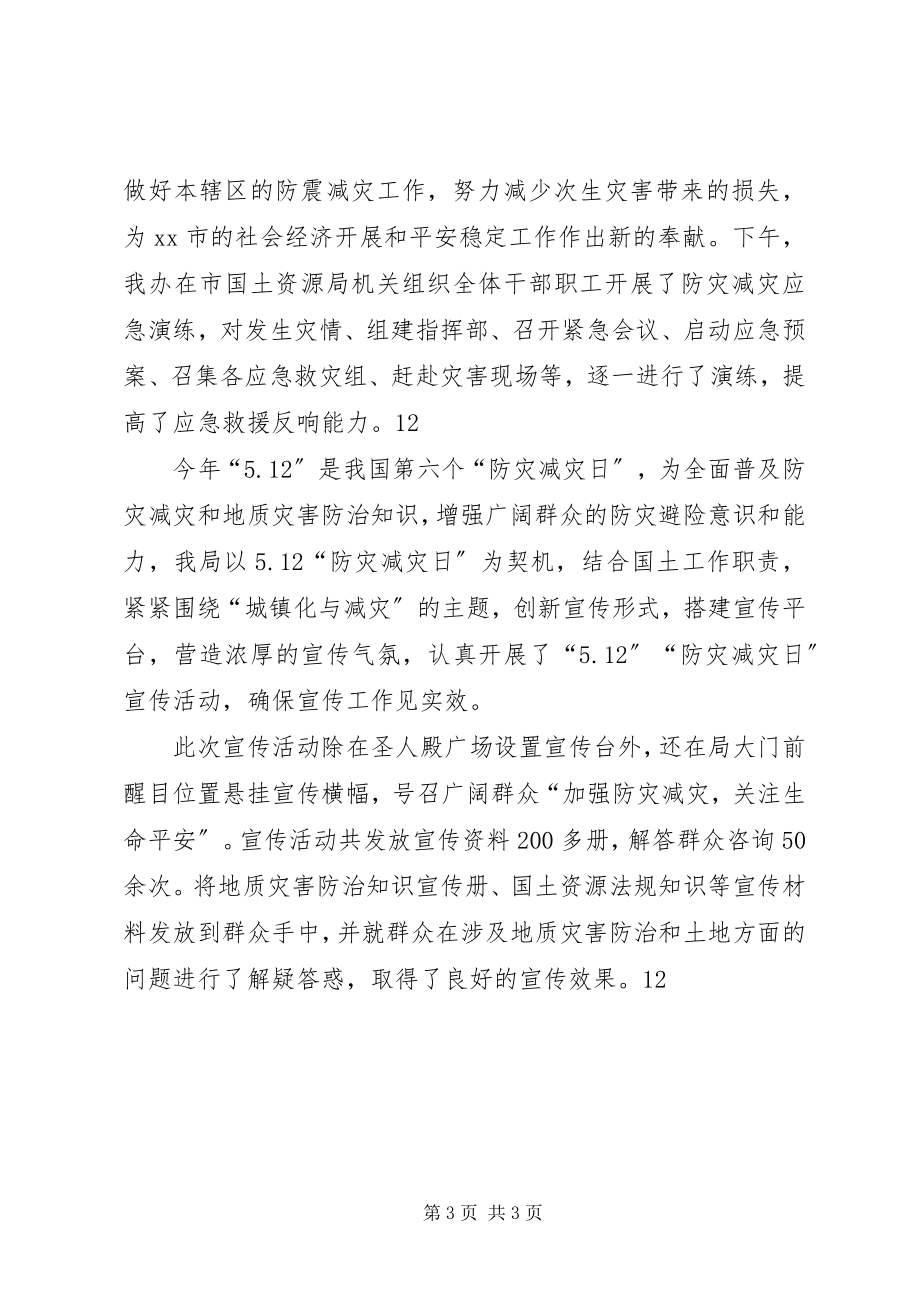 2023年乡镇防灾减灾日宣传活动总结.docx_第3页