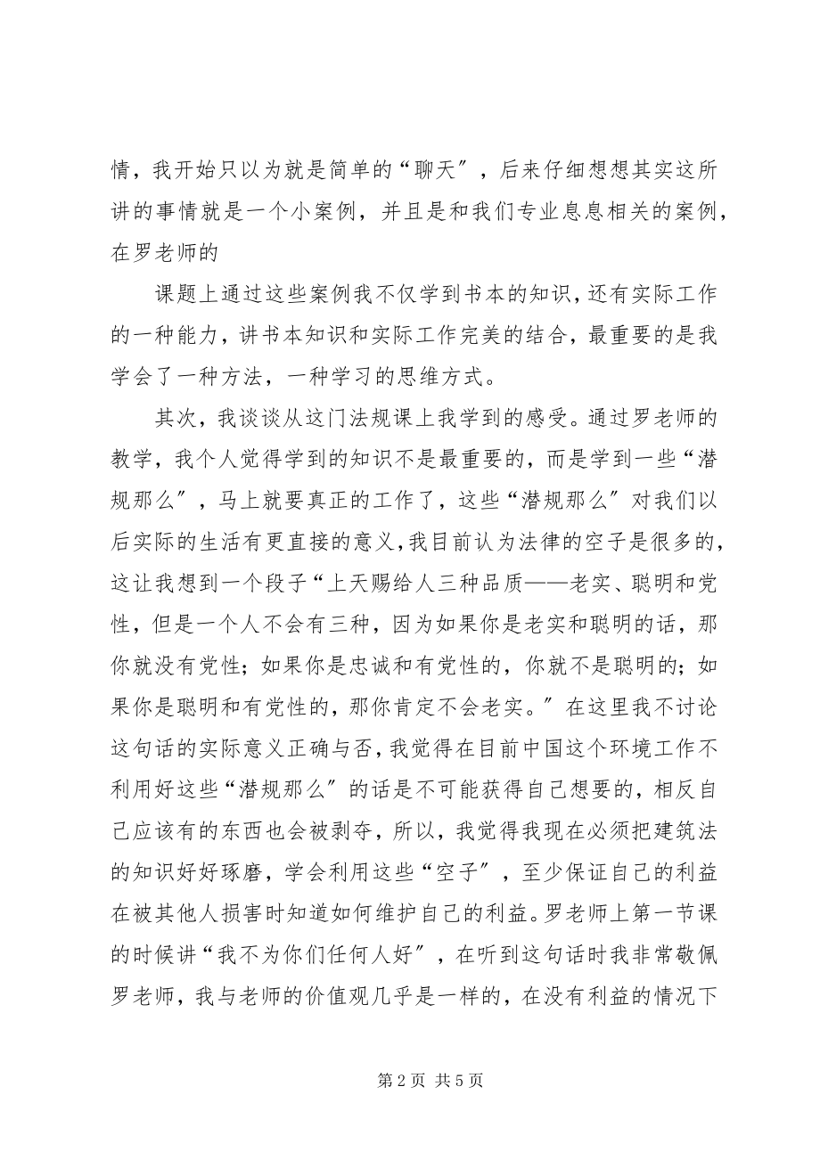 2023年建筑法规学习心得.docx_第2页